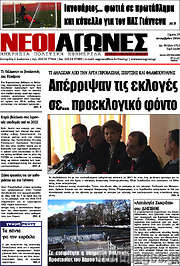 /Νέοι Αγώνες