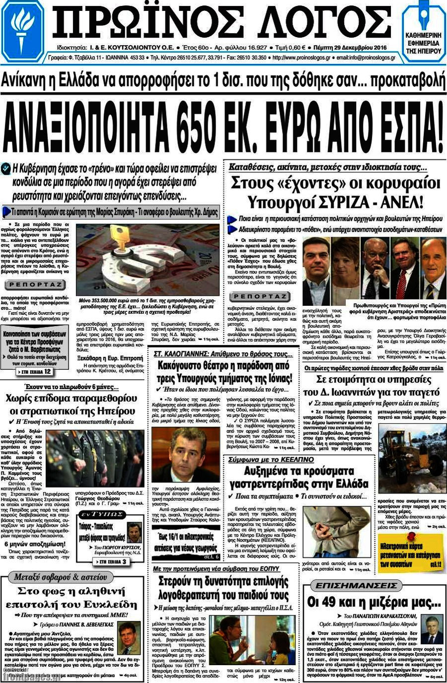 Πρωινός Λόγος