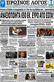 /Πρωινός Λόγος