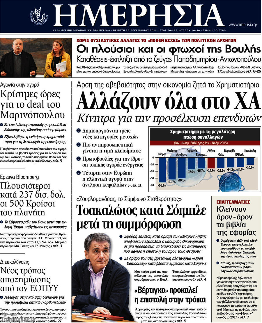 Ημερησία