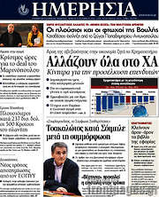 /Ημερησία