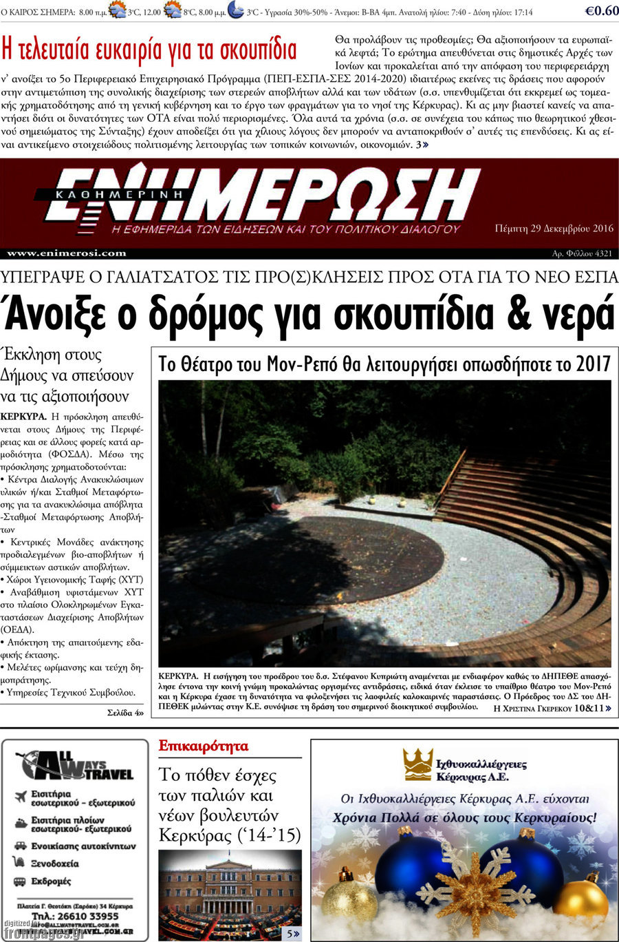 Ενημέρωση