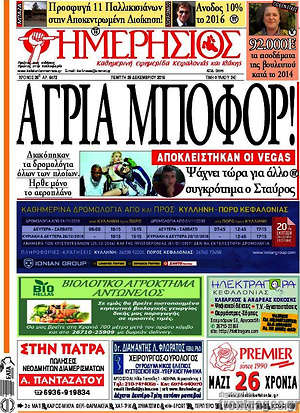 Πρωτοσέλιδο Ημερήσιος