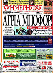 /Ημερήσιος