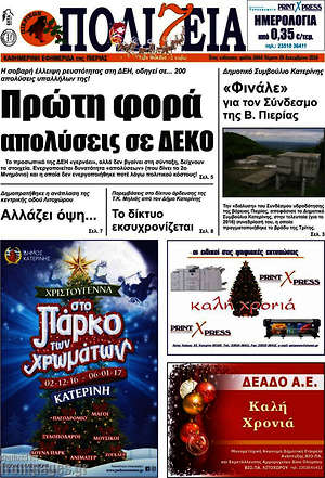 Πρωτοσέλιδο Πολιτεία