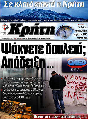 Πρωτοσέλιδο Νέα Κρήτη