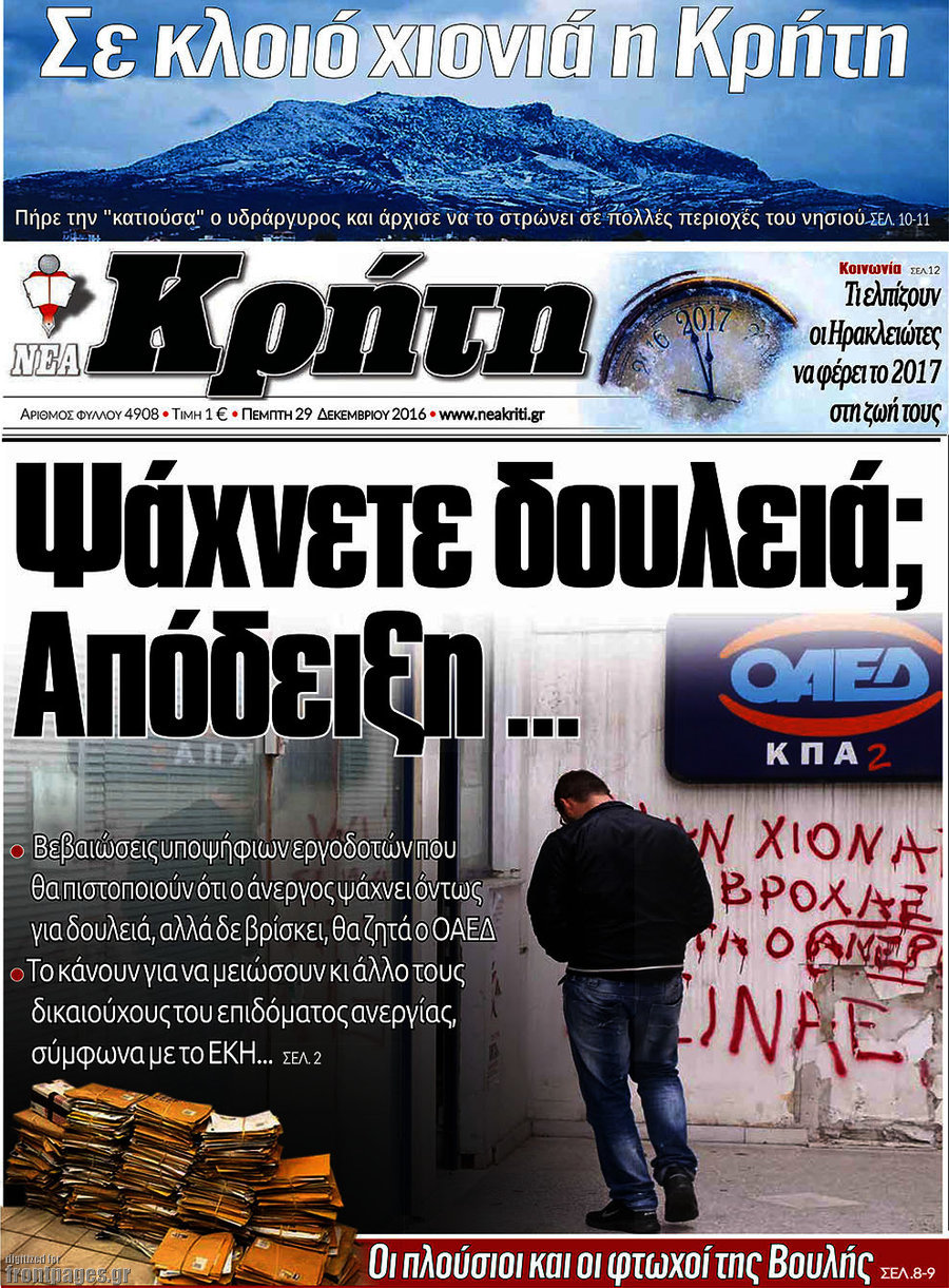 Νέα Κρήτη