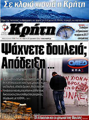 /Νέα Κρήτη