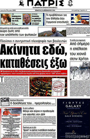 Πρωτοσέλιδο Πατρίς