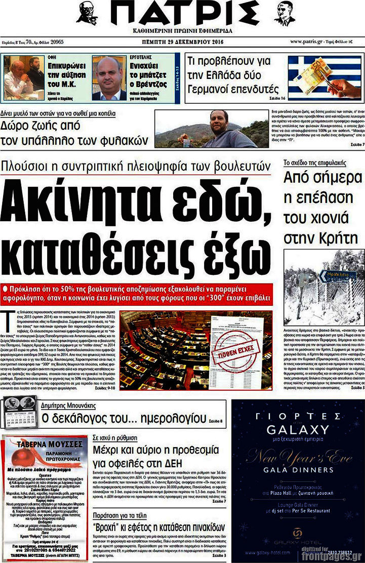 Πατρίς