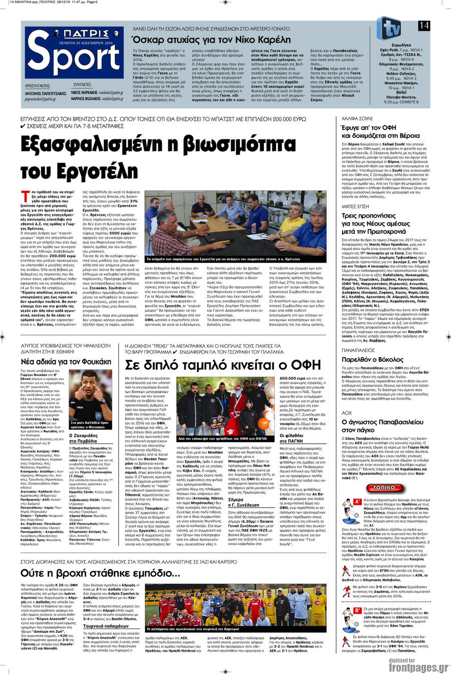 Πατρίς