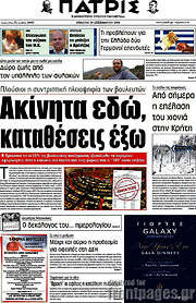 /Πατρίς