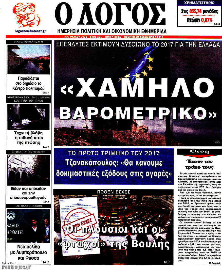 Ο Λόγος