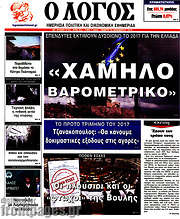 /Ο Λόγος