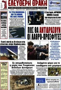 Ελεύθερη Θράκη