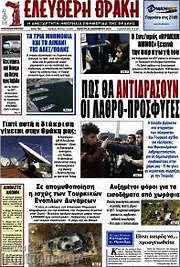 /Ελεύθερη Θράκη