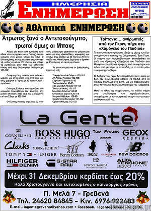 Πρωτοσέλιδο Ενημέρωση