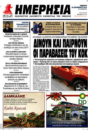 Πρωτοσέλιδο Ημερησία