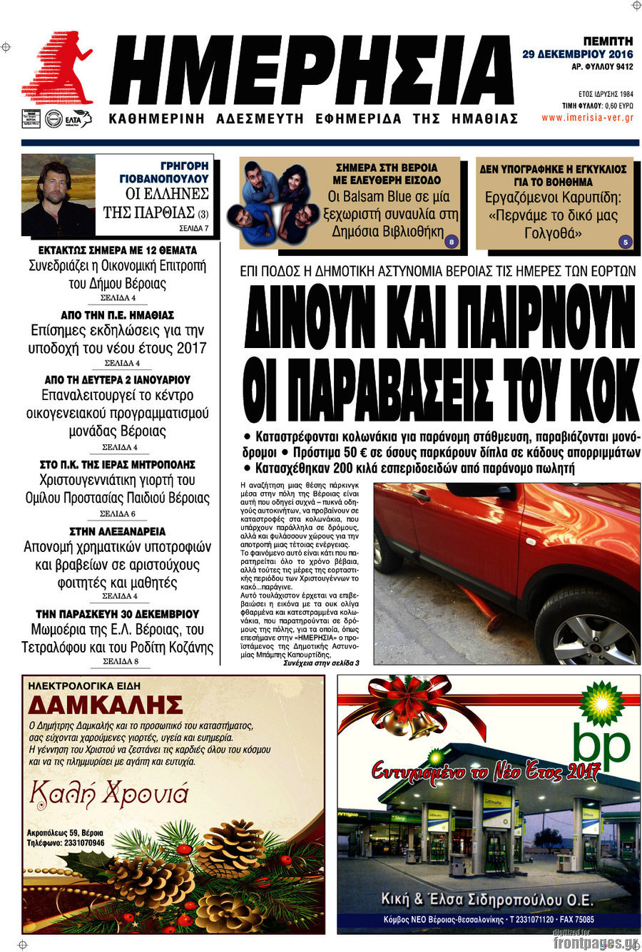 Ημερησία
