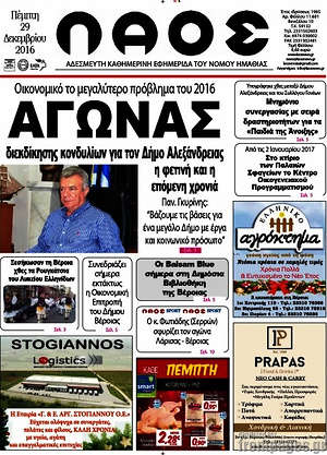 Πρωτοσέλιδο Λαός