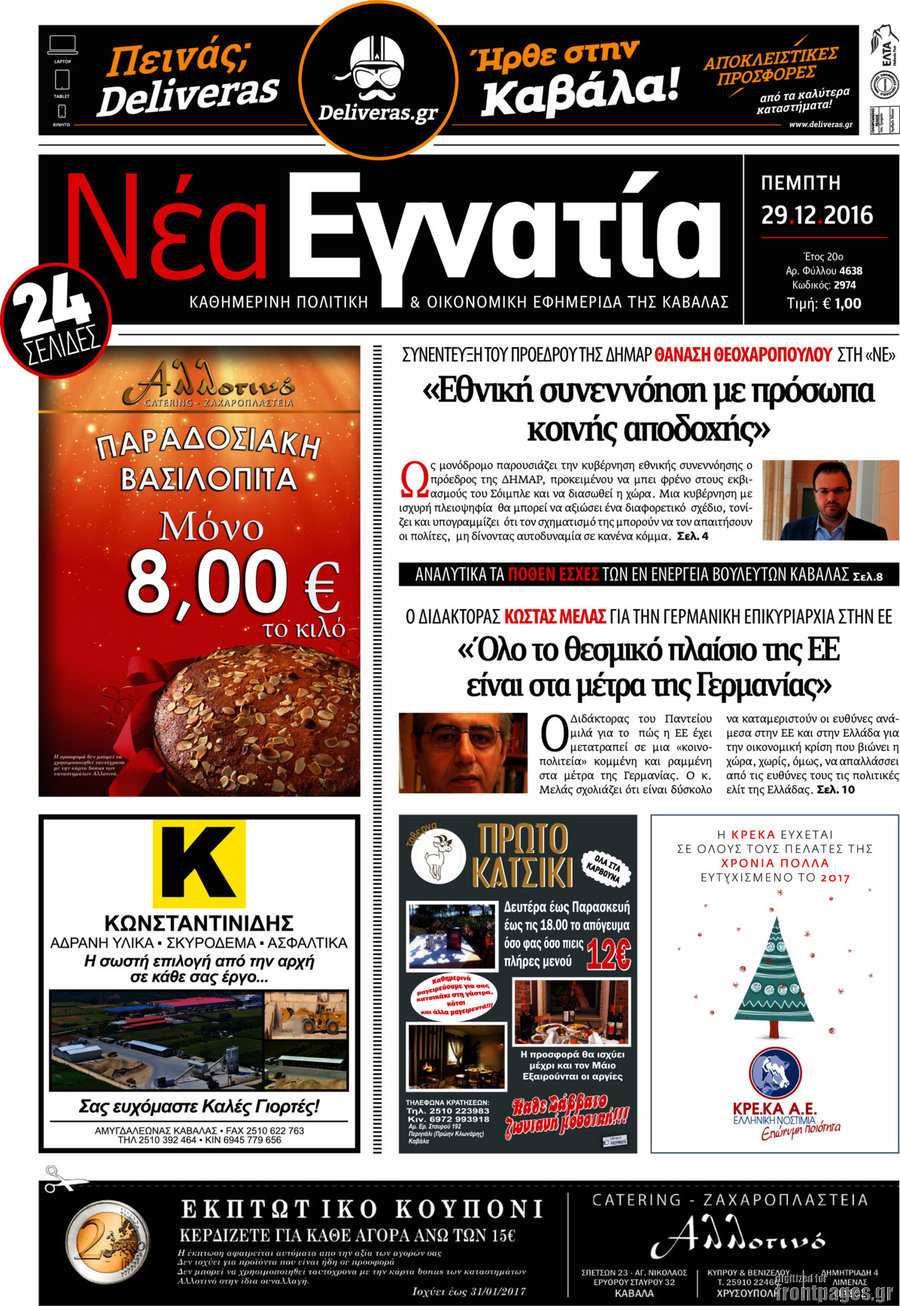 Νέα Εγνατία