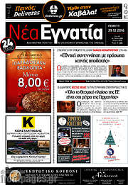 /Νέα Εγνατία