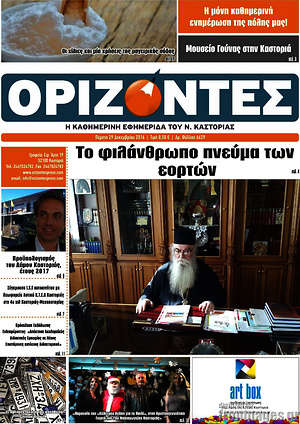 Πρωτοσέλιδο Ορίζοντες