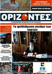 /Ορίζοντες
