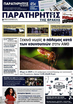 Πρωτοσέλιδο Παρατηρητής