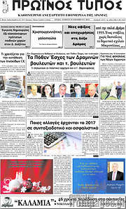 /Πρωινός Τύπος Δράμας