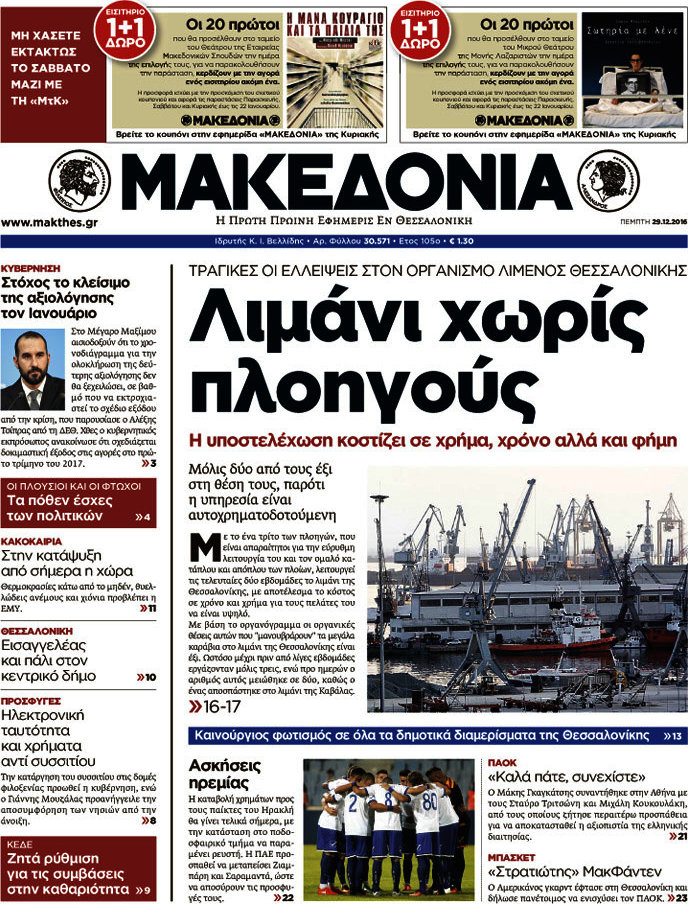 Μακεδονία