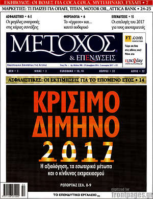 Πρωτοσέλιδο Μέτοχος