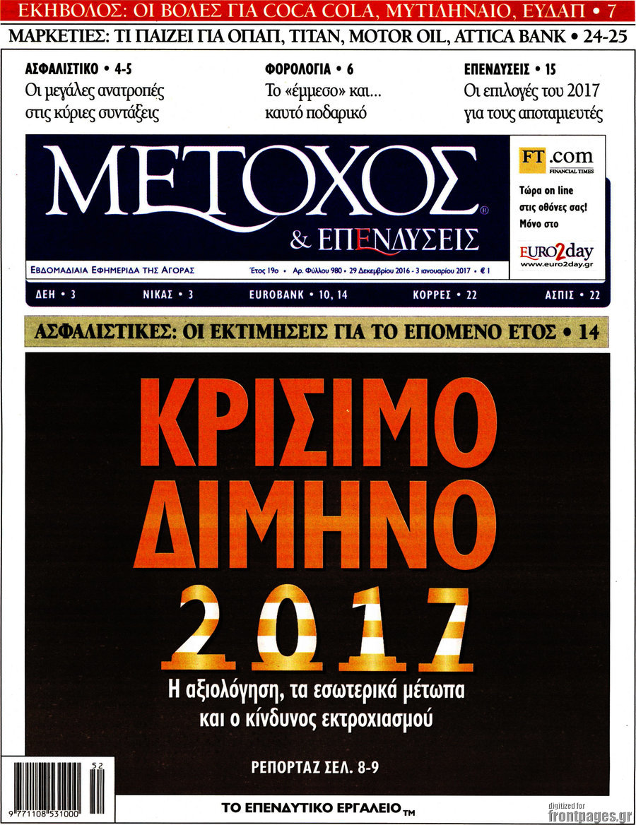 Μέτοχος
