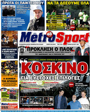 Πρωτοσέλιδο εφημερίδας MetroSport - protoselida