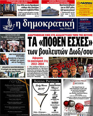 Πρωτοσέλιδο Δημοκρατική Ρόδου