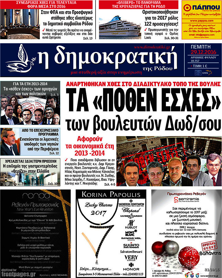 Δημοκρατική Ρόδου