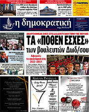/Δημοκρατική Ρόδου