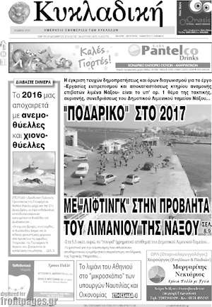 Πρωτοσέλιδο Κυκλαδική