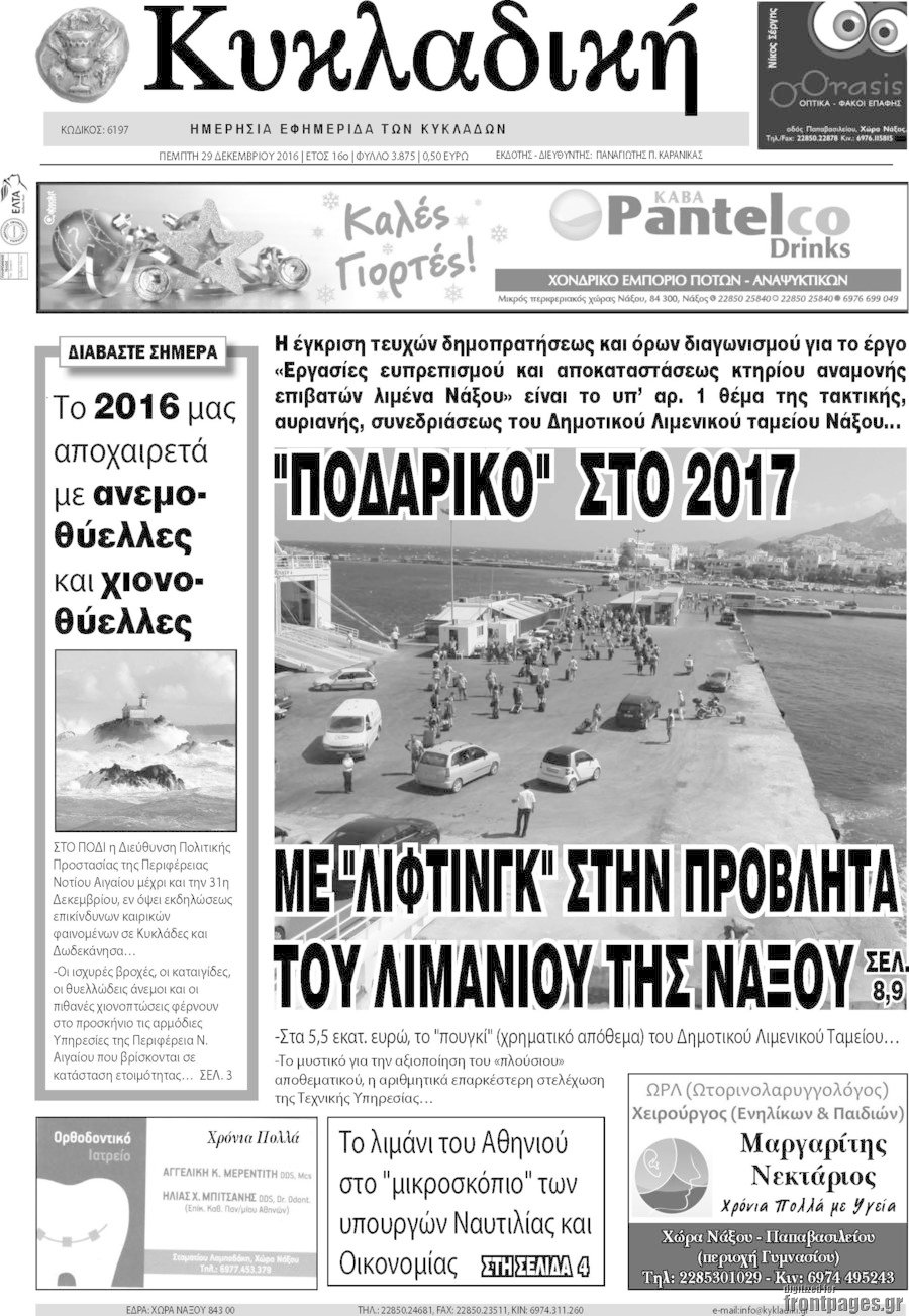 Κυκλαδική