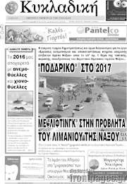 /Κυκλαδική