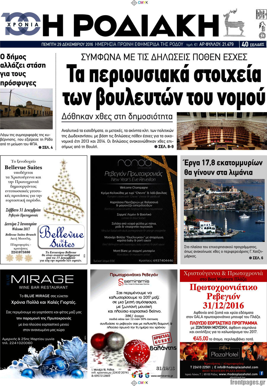 Η Ροδιακή