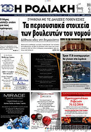 /Η Ροδιακή