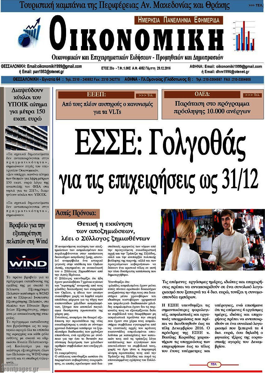 Οικονομική