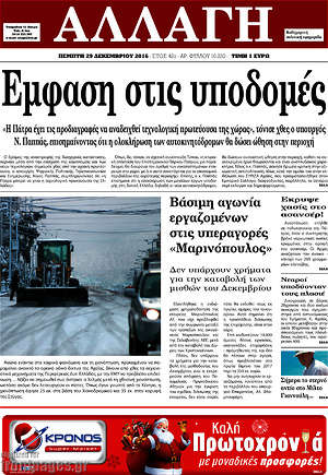 Πρωτοσέλιδο Αλλαγή