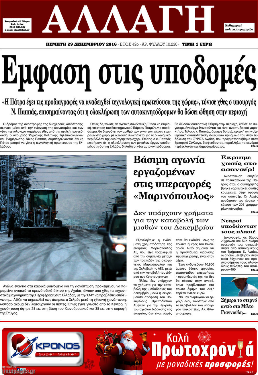 Αλλαγή