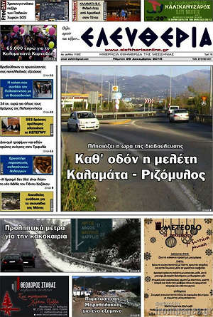 Πρωτοσέλιδο Ελευθερία