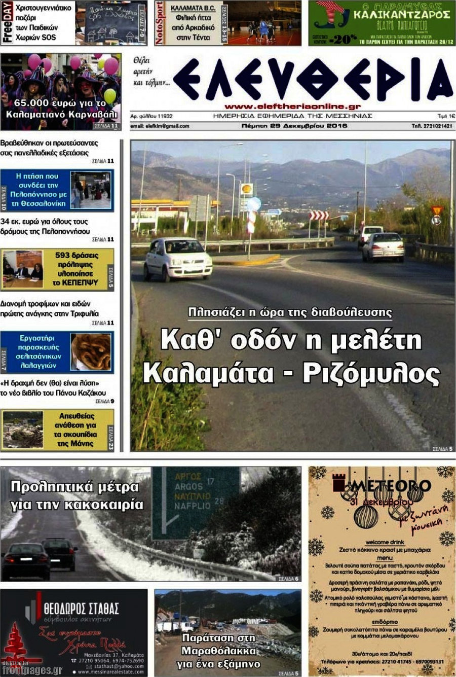 Ελευθερία