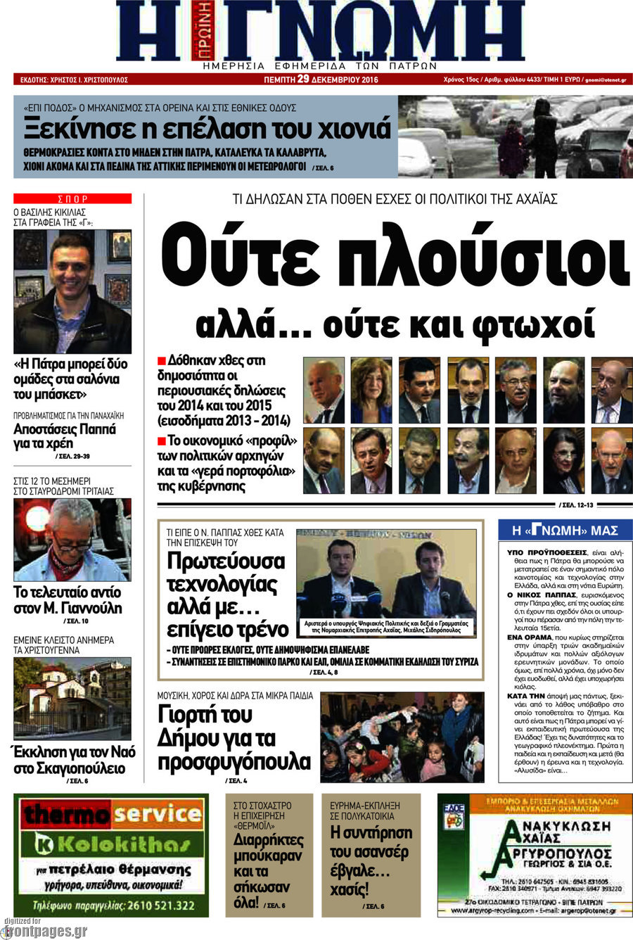 Η Γνώμη