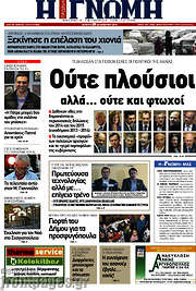 /Η Γνώμη