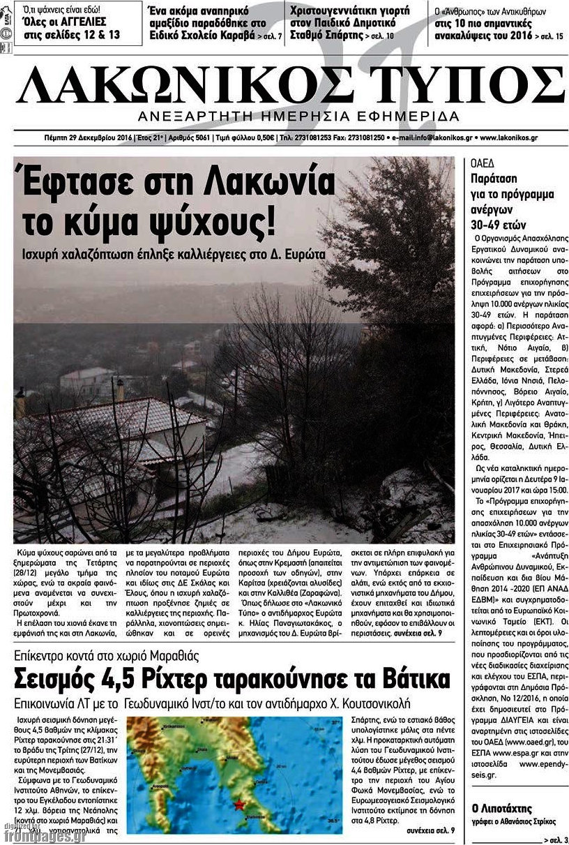Λακωνικός Τύπος
